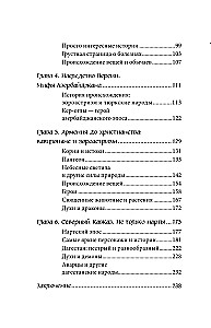 Kaukāza tautu mīti