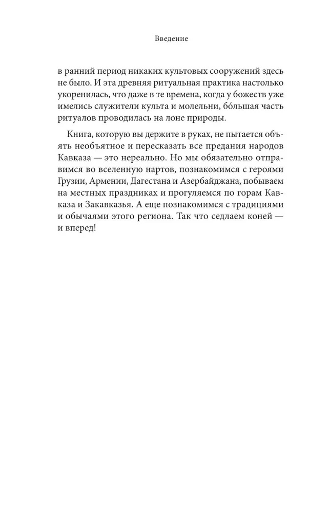 Kaukāza tautu mīti