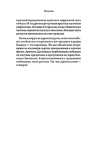 Kaukāza tautu mīti