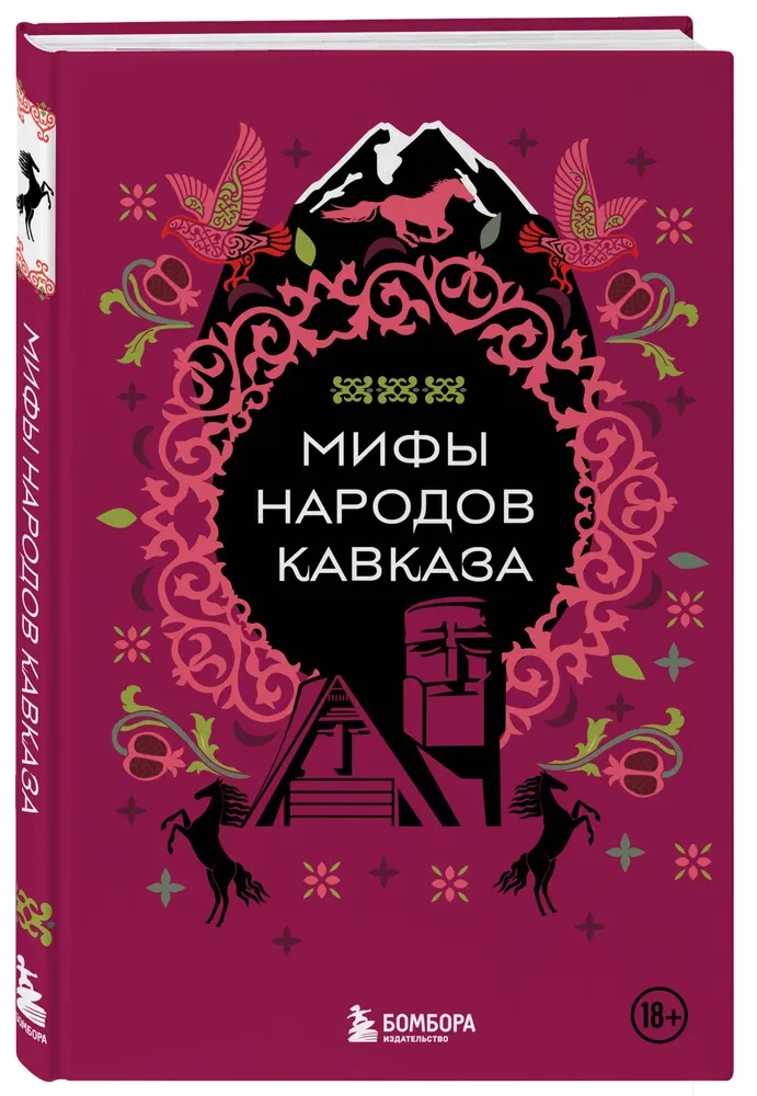 Kaukāza tautu mīti
