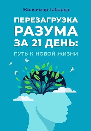 Prāta pārslēgšana 21 dienā: ceļš uz jaunu dzīvi