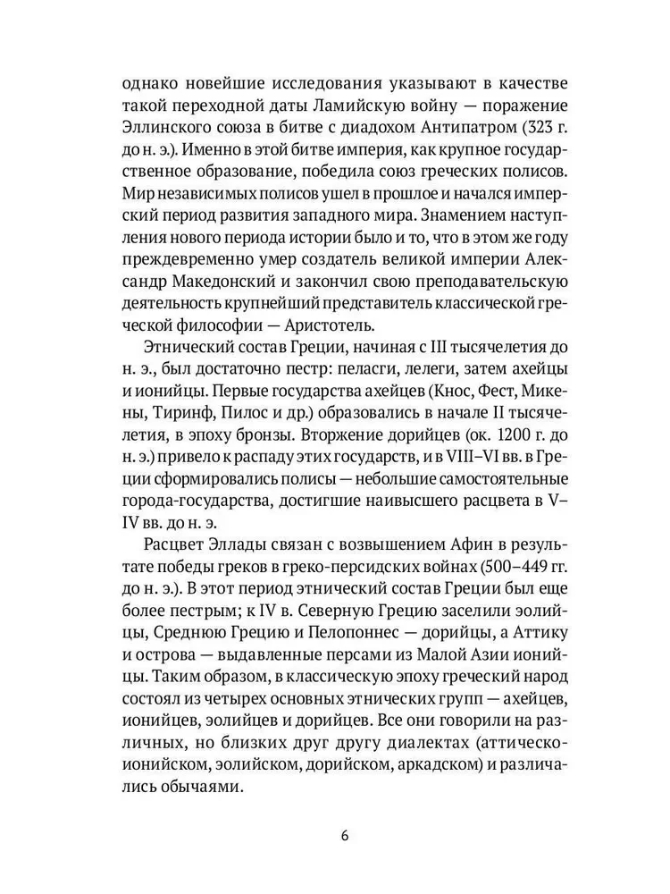 Классическая греческая философия