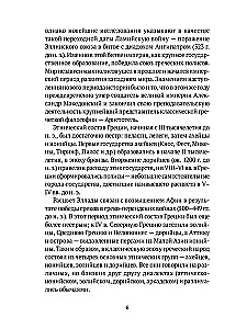 Классическая греческая философия