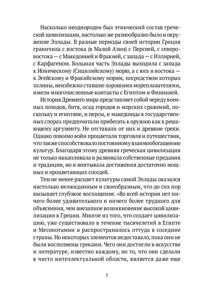 Классическая греческая философия