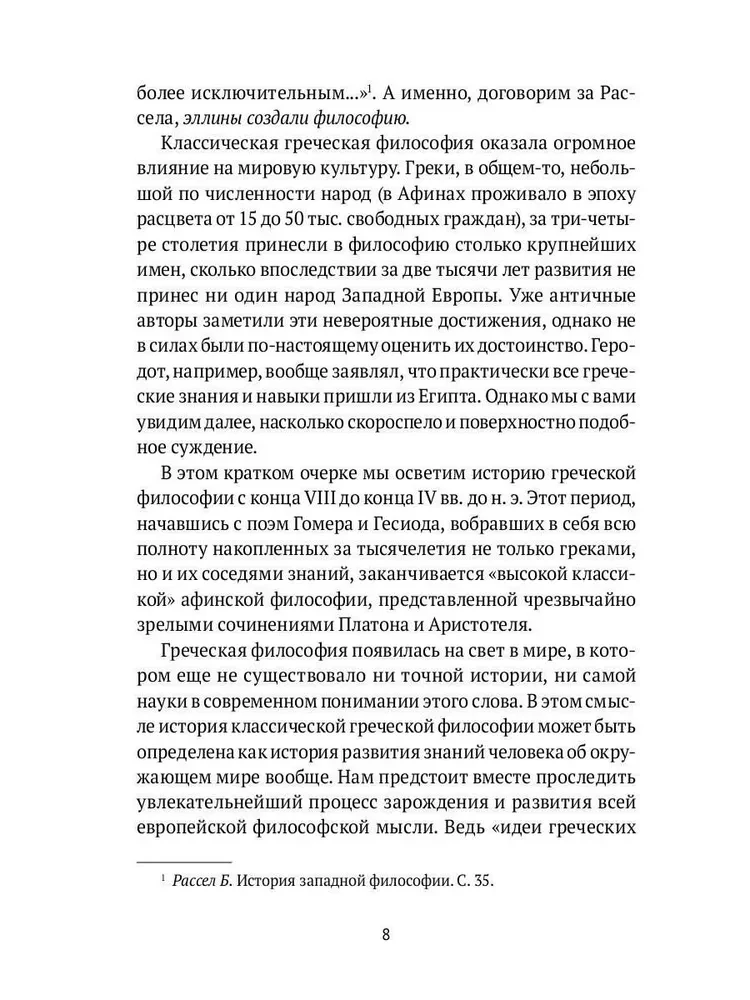 Классическая греческая философия