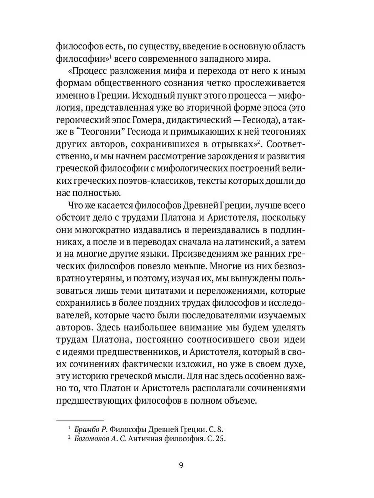 Классическая греческая философия