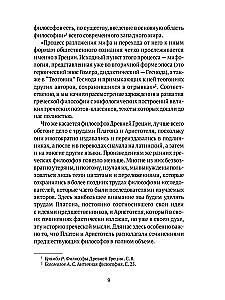 Классическая греческая философия
