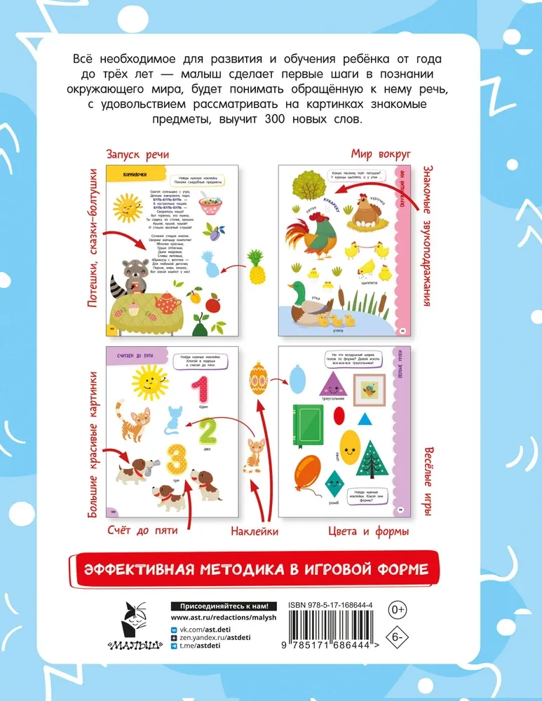 Gada nodarbību kurss bērniem no 1 līdz 3 gadiem. 64 uzlīmes