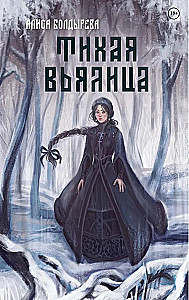Klusa vīlīte