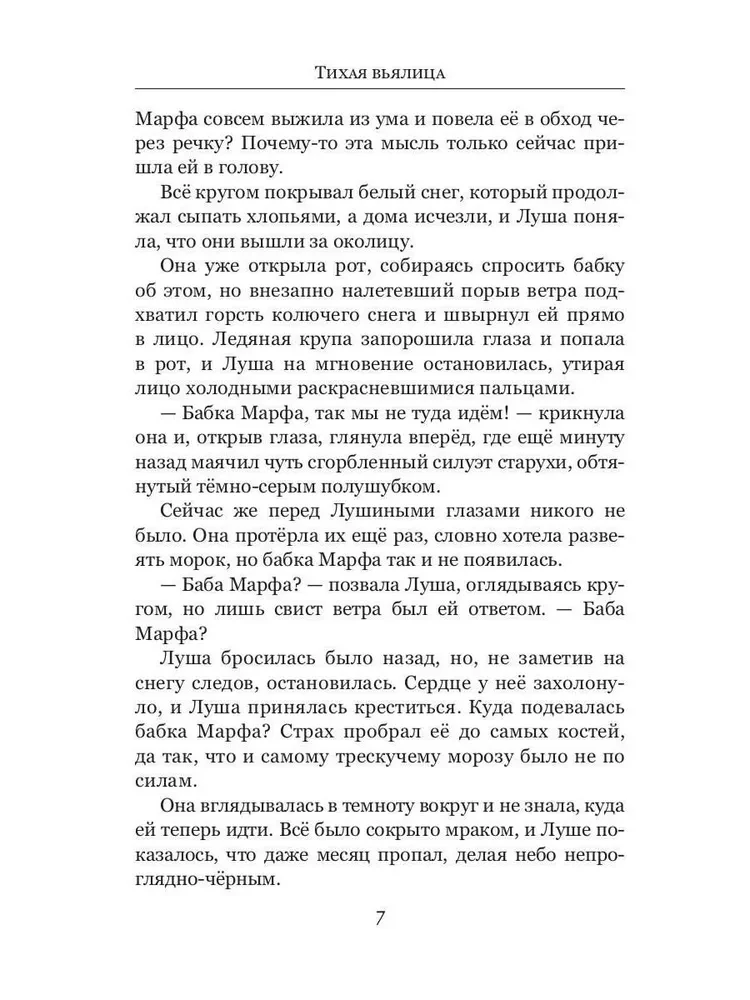 Klusa vīlīte