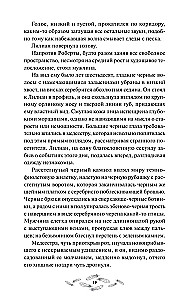 Хеску. Кровь Дома Базаард