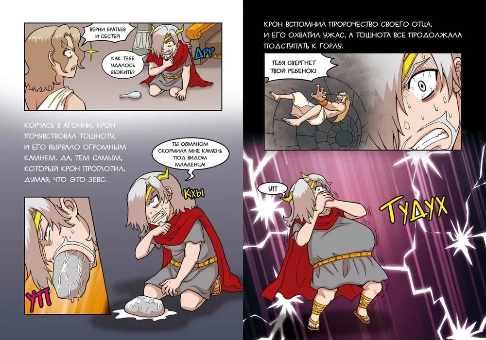 Zevs un Olimpa dievi