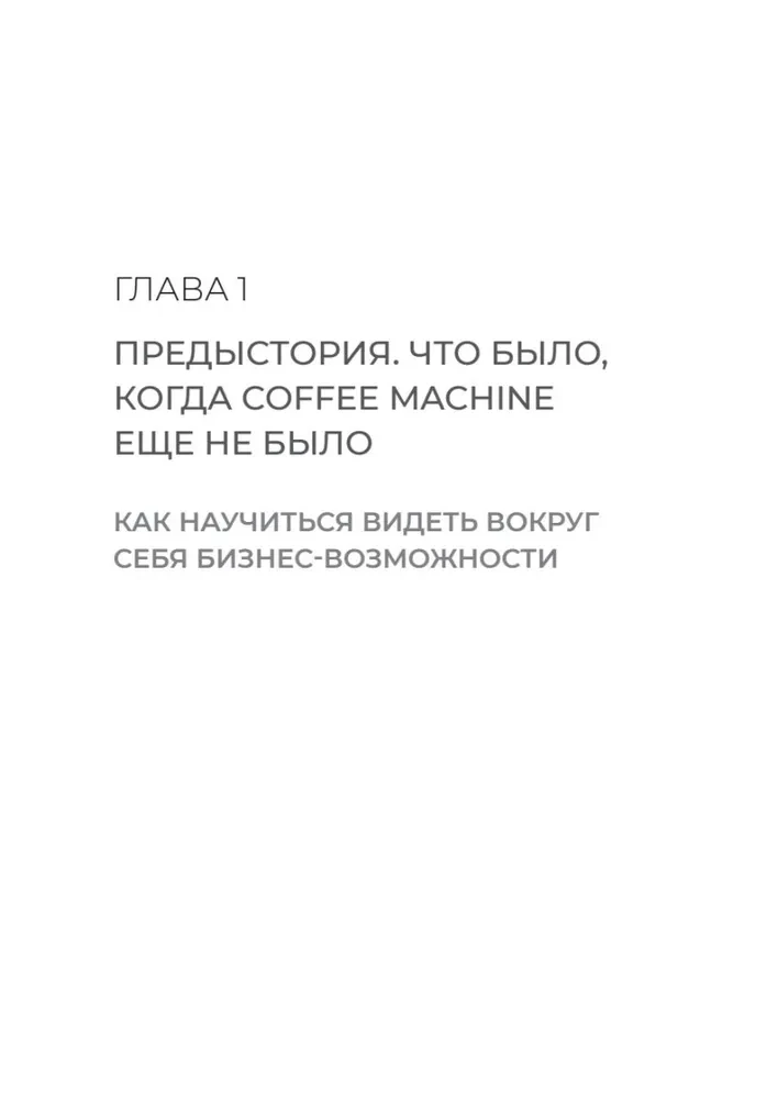 Vienkārši dari garšīgi: No auto kafejnīcas uz uzpildes stacijas līdz federālajai franšīzes tīklam Coffee Machine