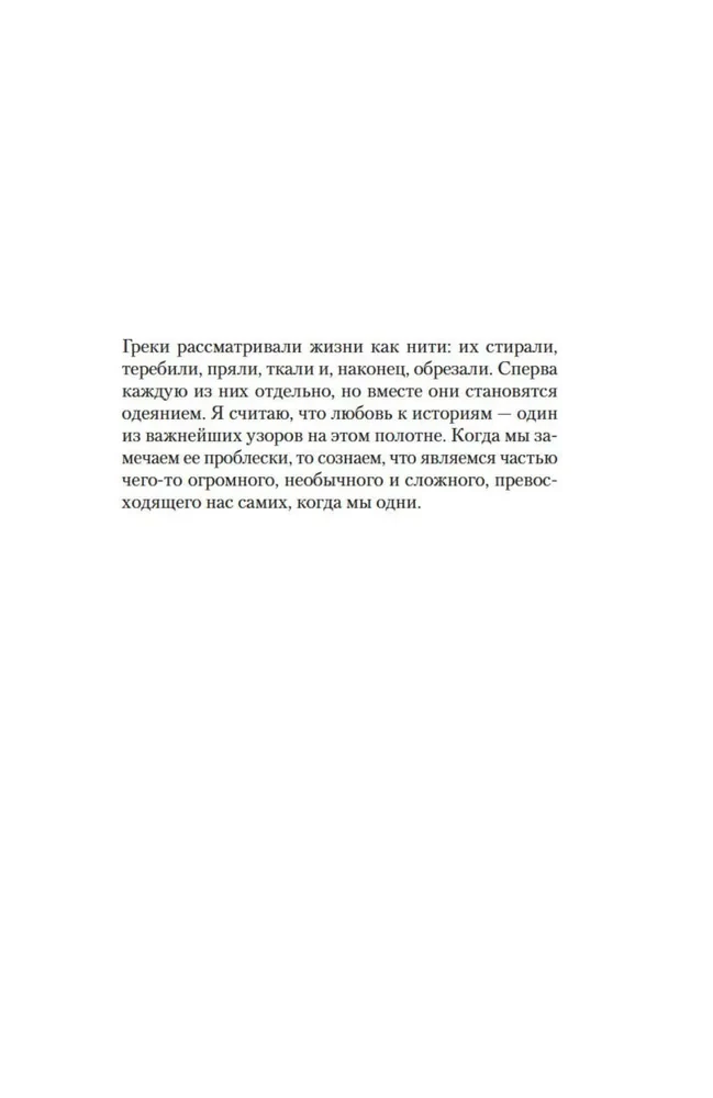 Zelta laikmets. Grāmata 2. Impērija
