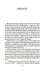 Zelta laikmets. Grāmata 2. Impērija