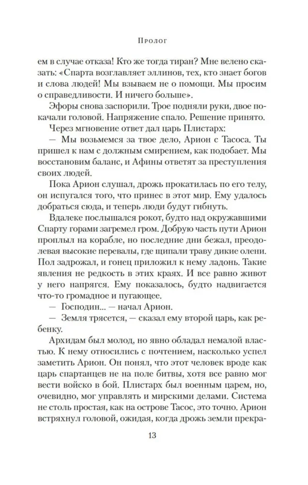 Zelta laikmets. Grāmata 2. Impērija