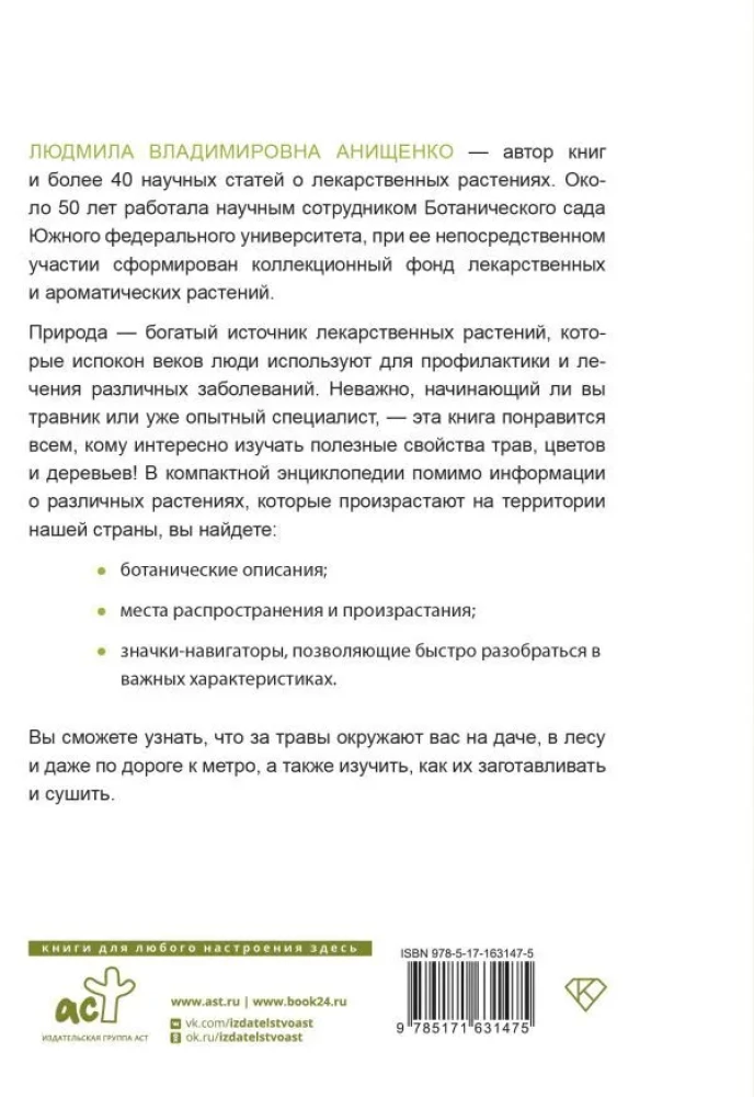 Zāļu grāmata. Pilnīgs ārstniecības augu ceļvedis