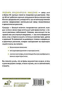 Zāļu grāmata. Pilnīgs ārstniecības augu ceļvedis