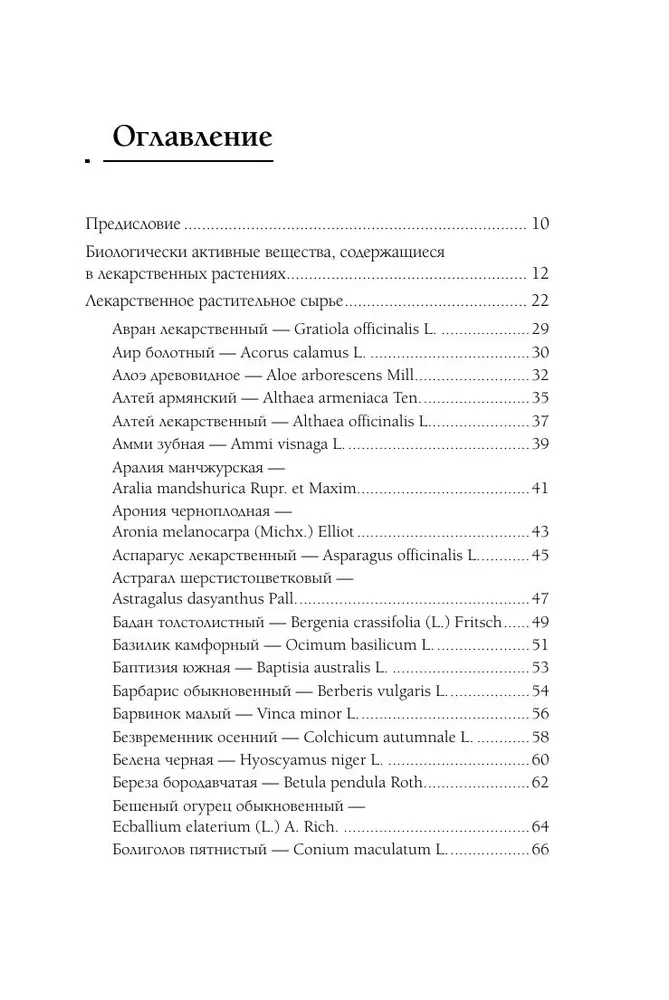 Zāļu grāmata. Pilnīgs ārstniecības augu ceļvedis