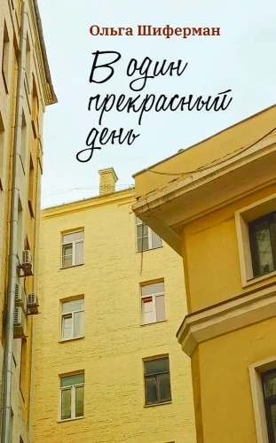 Skaistā dienā