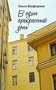 Skaistā dienā
