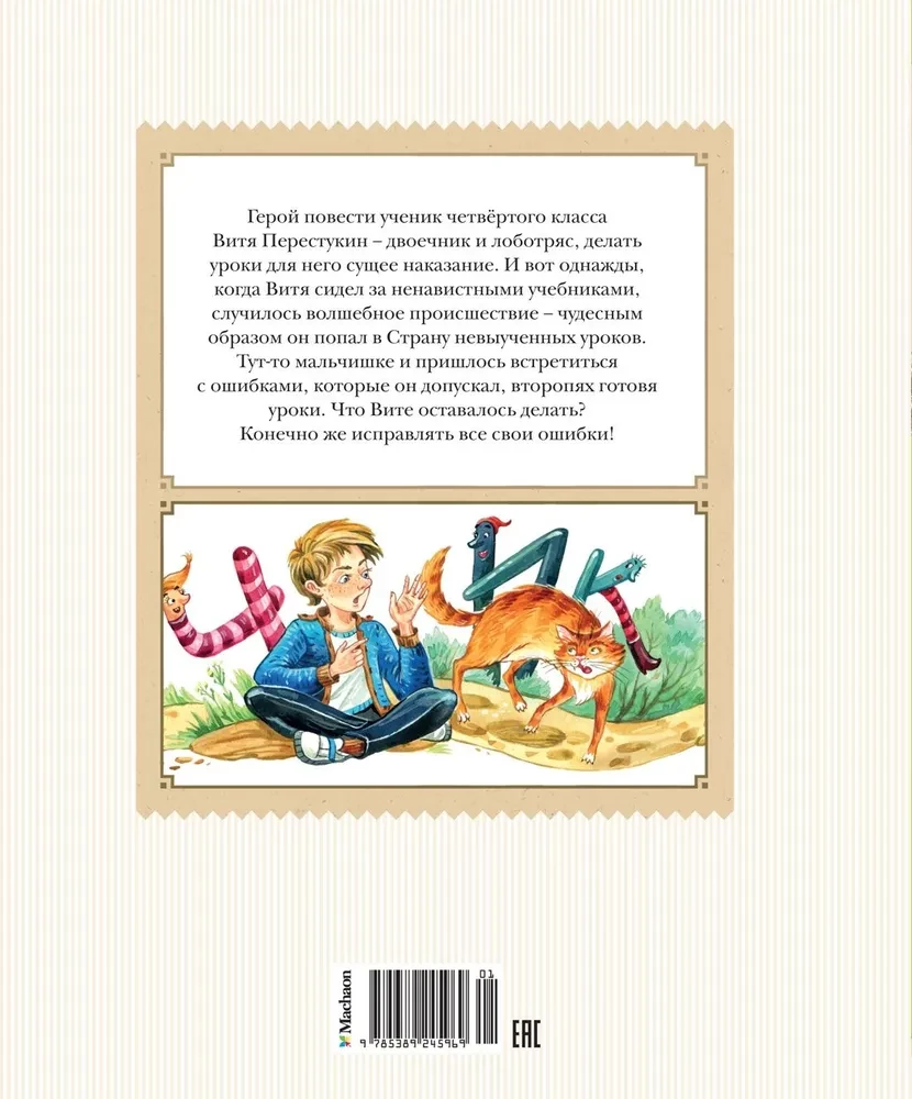 Valstī neizpildīto mācību
