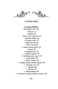 Bezprātīgais. Grāmata 4. Pa sudraba pēdām. Stikla pils