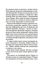 Bezprātīgais. Grāmata 4. Pa sudraba pēdām. Stikla pils