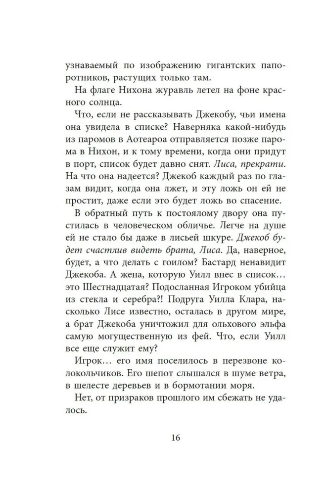 Bezprātīgais. Grāmata 4. Pa sudraba pēdām. Stikla pils