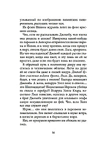 Bezprātīgais. Grāmata 4. Pa sudraba pēdām. Stikla pils