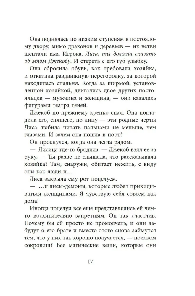 Bezprātīgais. Grāmata 4. Pa sudraba pēdām. Stikla pils