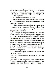 Bezprātīgais. Grāmata 4. Pa sudraba pēdām. Stikla pils