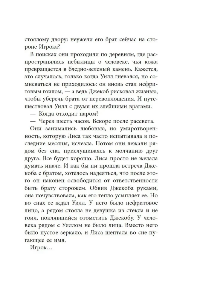 Bezprātīgais. Grāmata 4. Pa sudraba pēdām. Stikla pils