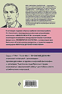Lēvs Vigotskis. Domāšana un runa. Mākslas psiholoģija. Bērnu psiholoģijas jautājumi
