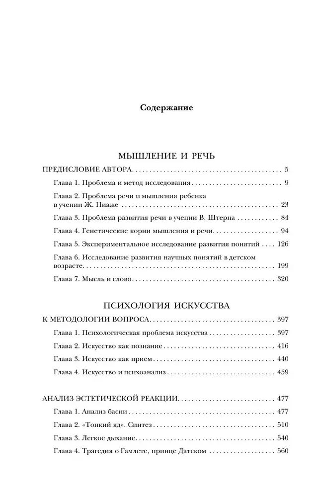 Lēvs Vigotskis. Domāšana un runa. Mākslas psiholoģija. Bērnu psiholoģijas jautājumi