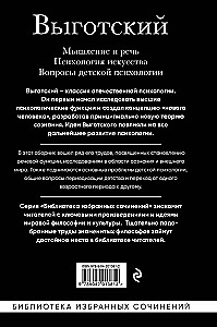 Domāšana un runa, Mākslas psiholoģija, Bērnu psiholoģijas jautājumi