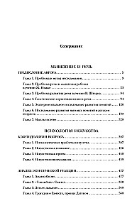 Domāšana un runa, Mākslas psiholoģija, Bērnu psiholoģijas jautājumi