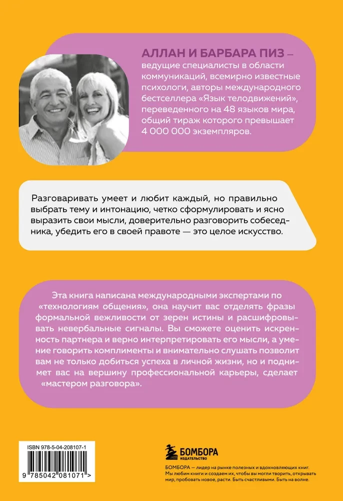 Runājiet precīzi... Kā apvienot sarunas prieku un pārliecināšanas labumu