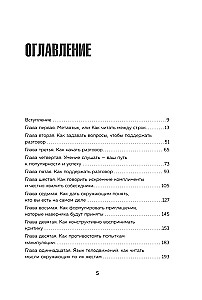Runājiet precīzi... Kā apvienot sarunas prieku un pārliecināšanas labumu