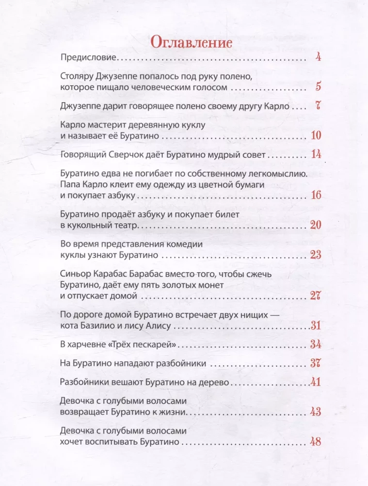 Zelta atslēga, vai Buratino piedzīvojumi