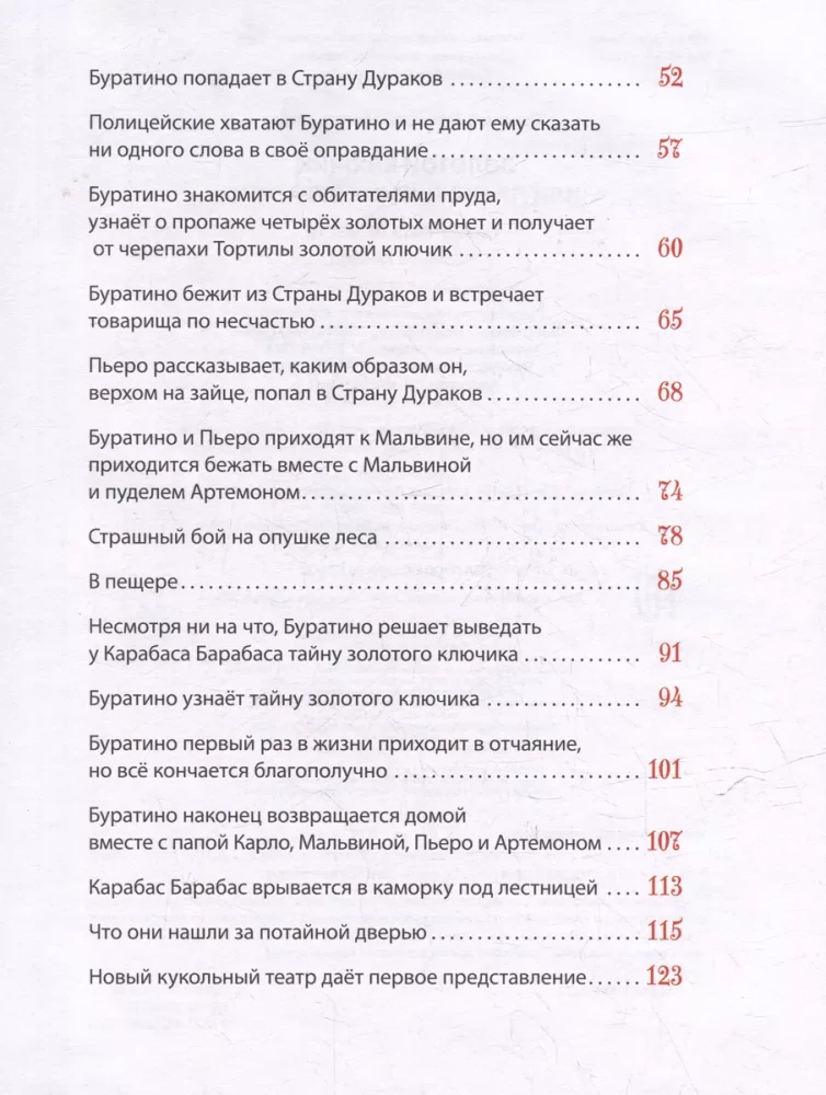 Zelta atslēga, vai Buratino piedzīvojumi