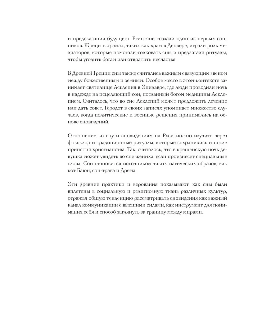 Sapņu dienasgrāmata ar simbolu vārdnīcu