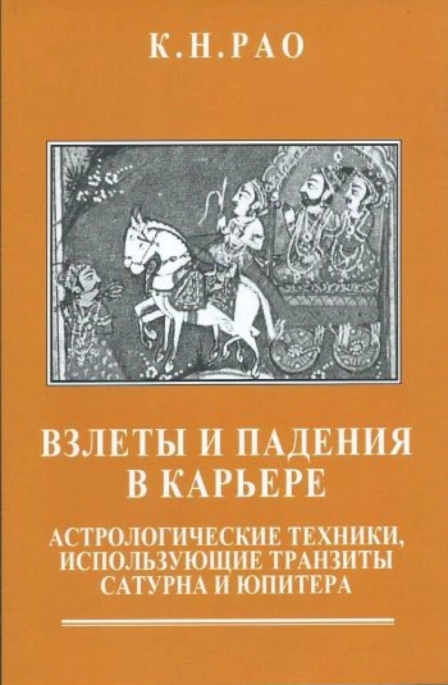 Lidojumi un kritumi karjerā. Astrologiskās tehnikas, kas izmanto Saturns un Jupiters tranzītus