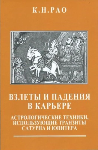 Lidojumi un kritumi karjerā. Astrologiskās tehnikas, kas izmanto Saturns un Jupiters tranzītus