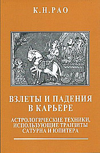 Lidojumi un kritumi karjerā. Astrologiskās tehnikas, kas izmanto Saturns un Jupiters tranzītus