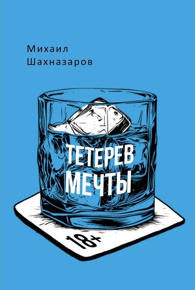Sapņu teķeris