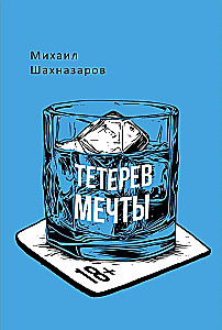 Sapņu teķeris