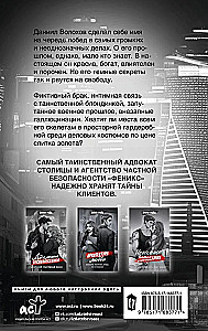 Advokāta noslēpums. Zaudējot kontroli