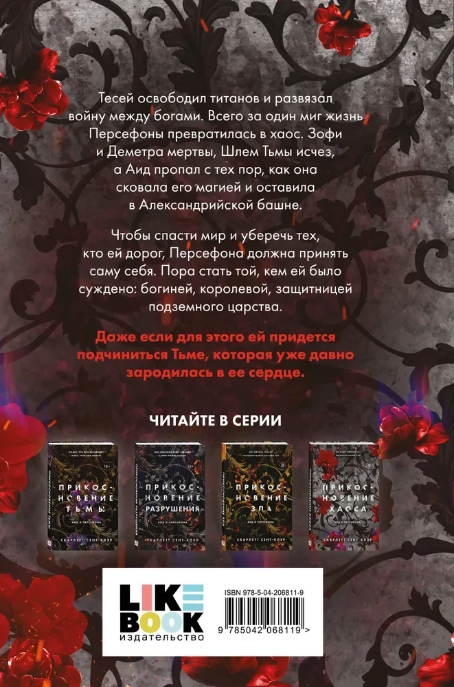 Haosa pieskāriens