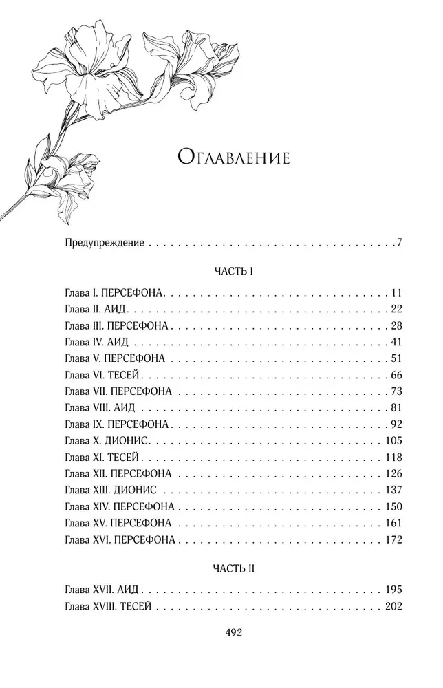 Haosa pieskāriens
